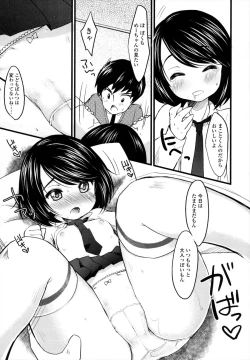 Page 205 of Shoujo wa Kyou,