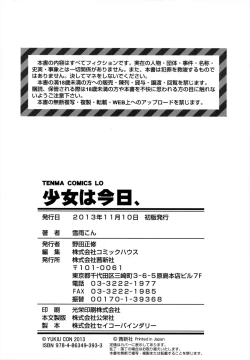 Page 239 of Shoujo wa Kyou,