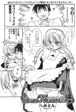 Page 75 of Comic Potpourri Club 2004-08