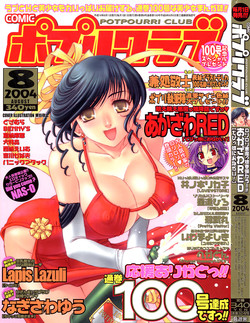 Download Comic Potpourri Club 2004-08