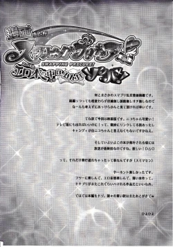 Page 3 of Swapping Precure! Ero Hon no Naka wa Minna Soku Hame