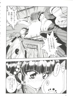 Page 9 of Shining Legend 2