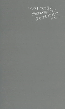 Page 3 of Yandere no Heichou ni Sinuhodo Aisarete yoru mo Nemurenai