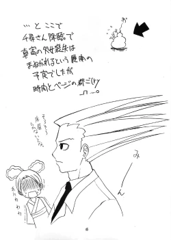 Page 44 of Manatsu no Gyakuten Geki