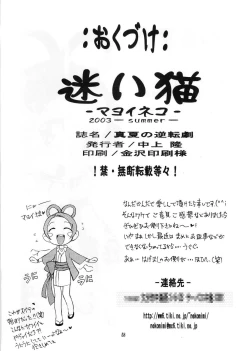 Page 57 of Manatsu no Gyakuten Geki