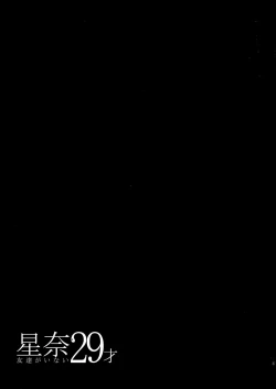 Page 33 of Sena 29sai Tomodachi ga Inai