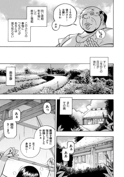 Page 148 of Hitoduma Yukie