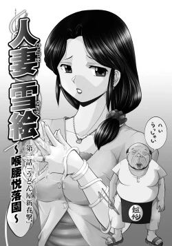 Page 6 of Hitoduma Yukie