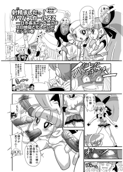 Page 1 of 一日市長キャンペーンはエロ地獄と化したのだモジョ