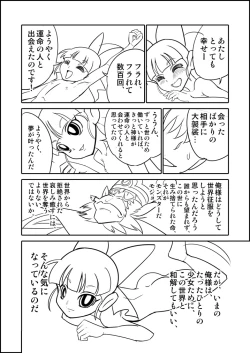 Page 4 of パワパフZカバー漫画「かわいそうなブロッサム」