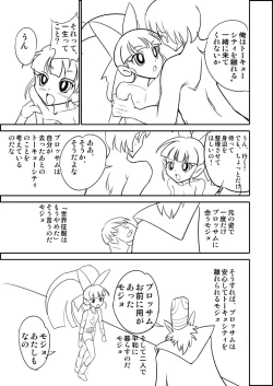 Page 5 of パワパフZカバー漫画「かわいそうなブロッサム」
