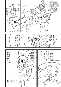 Page 6 of パワパフZカバー漫画「かわいそうなブロッサム」
