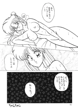 Page 78 of Milky Syndrome EX 2