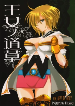 Page 1 of Oujo no Michikusa