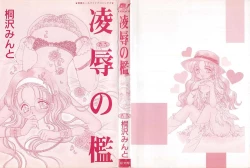 Page 151 of Ryoujoku no Ori