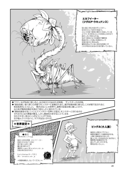 Page 26 of Marunomi Jikan Elf Eater