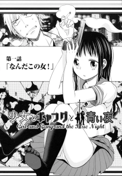 Page 10 of Shoujo to Gang to Aoi Yoru