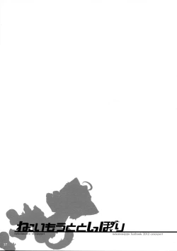 Page 17 of Neko Imouto to Shippori