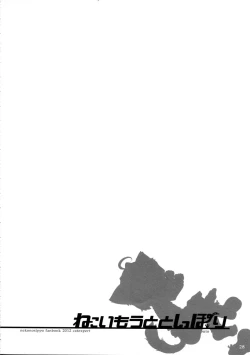 Page 28 of Neko Imouto to Shippori