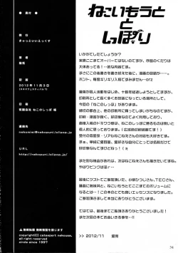 Page 34 of Neko Imouto to Shippori