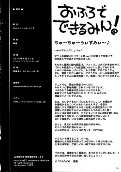 Page 26 of Ofuro de Dekirumin!