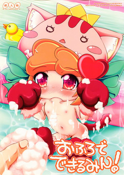(SC48) [Cat Expert (Nekousa)] Ofuro de Dekirumin! (Anyamaru Tantei Kiruminzoo)