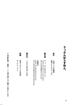 Page 90 of Uppun Harasu Hon.