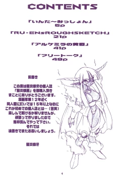 Page 4 of Ruuen Rou Ga