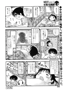 Page 346 of COMIC LO 2008-07 Vol. 52