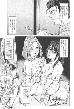 Page 72 of Kokuritsu Hitozuma Gakuen - National Married Academy