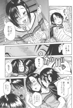 Page 160 of Midare Hajimeta Karada