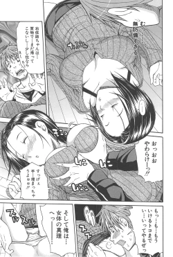 Page 198 of Midare Hajimeta Karada