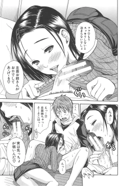 Page 200 of Midare Hajimeta Karada