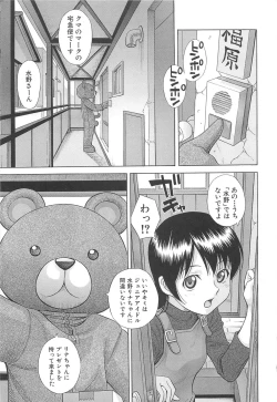 Page 8 of Mizuno Rina Ryuushutsu