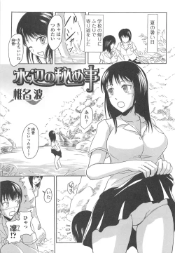 Page 98 of Nozoite wa Ikenai 8 - Do Not Peep! 8