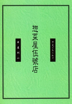 Page 2 of Souzaiya Go-gouten