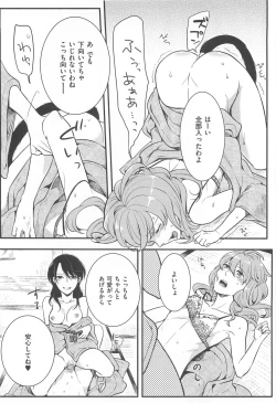 Page 173 of Hatsujou Diary