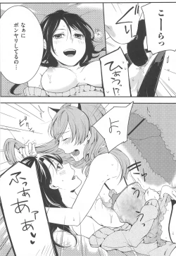 Page 75 of Hatsujou Diary