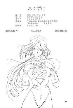 Page 47 of HOHETO 21