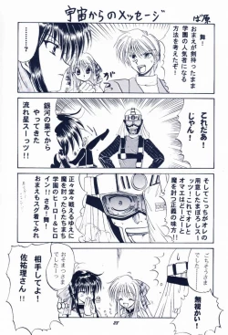 Page 27 of Maido Osawagaseshimasu 7