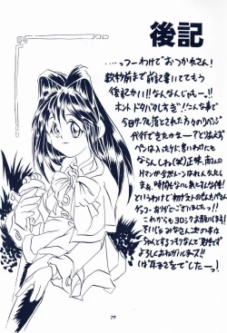 Page 78 of Maido Osawagaseshimasu 7