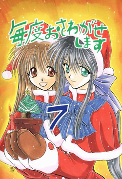 [Sibakarigumi (Shibahara Masao)] Maido Osawagaseshimasu 7 (Comic Party, Kanon)
