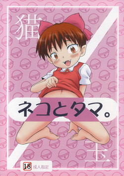 (C74) [Status Doku (Isawa Nohri)] Neko to Tama. (Gegege no Kitarou)