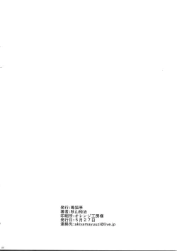 Page 26 of Chiisana Yakumo-ke