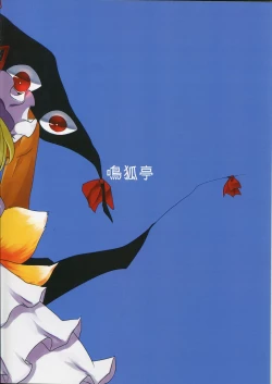 Page 2 of Chiisana Yakumo-ke