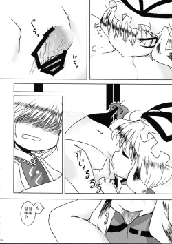 Page 8 of Chiisana Yakumo-ke