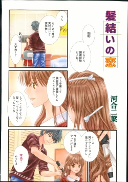 Page 332 of Manga Bangaichi 2013-11