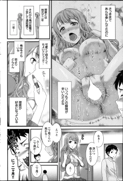 Page 138 of COMIC Purumelo 2013-11