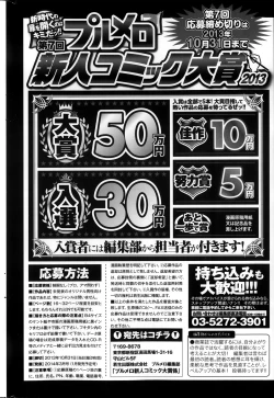 Page 202 of COMIC Purumelo 2013-11