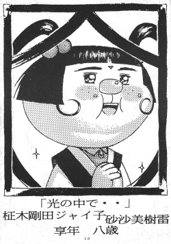 Page 13 of Muyou Yarou A-Team